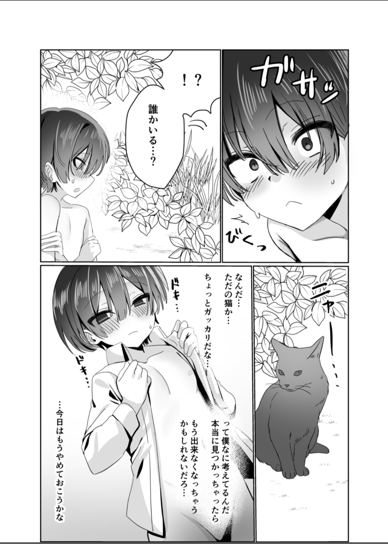 Excellent students hope to be tainted［湯煎ミルク］ page 8 full