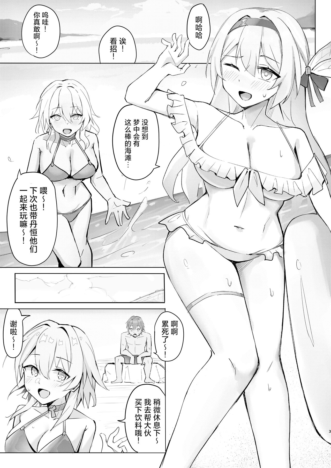 Hanabi no itazura | 花火的恶作剧 page 2 full