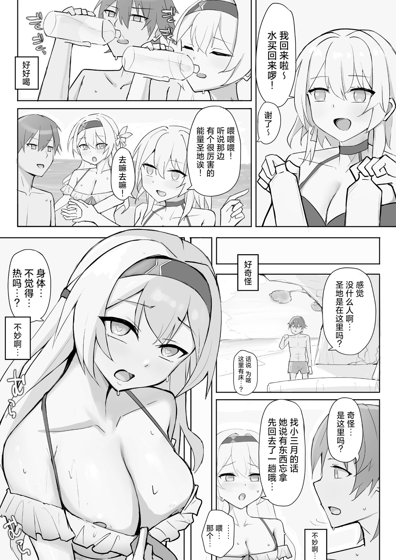 Hanabi no itazura | 花火的恶作剧 page 3 full