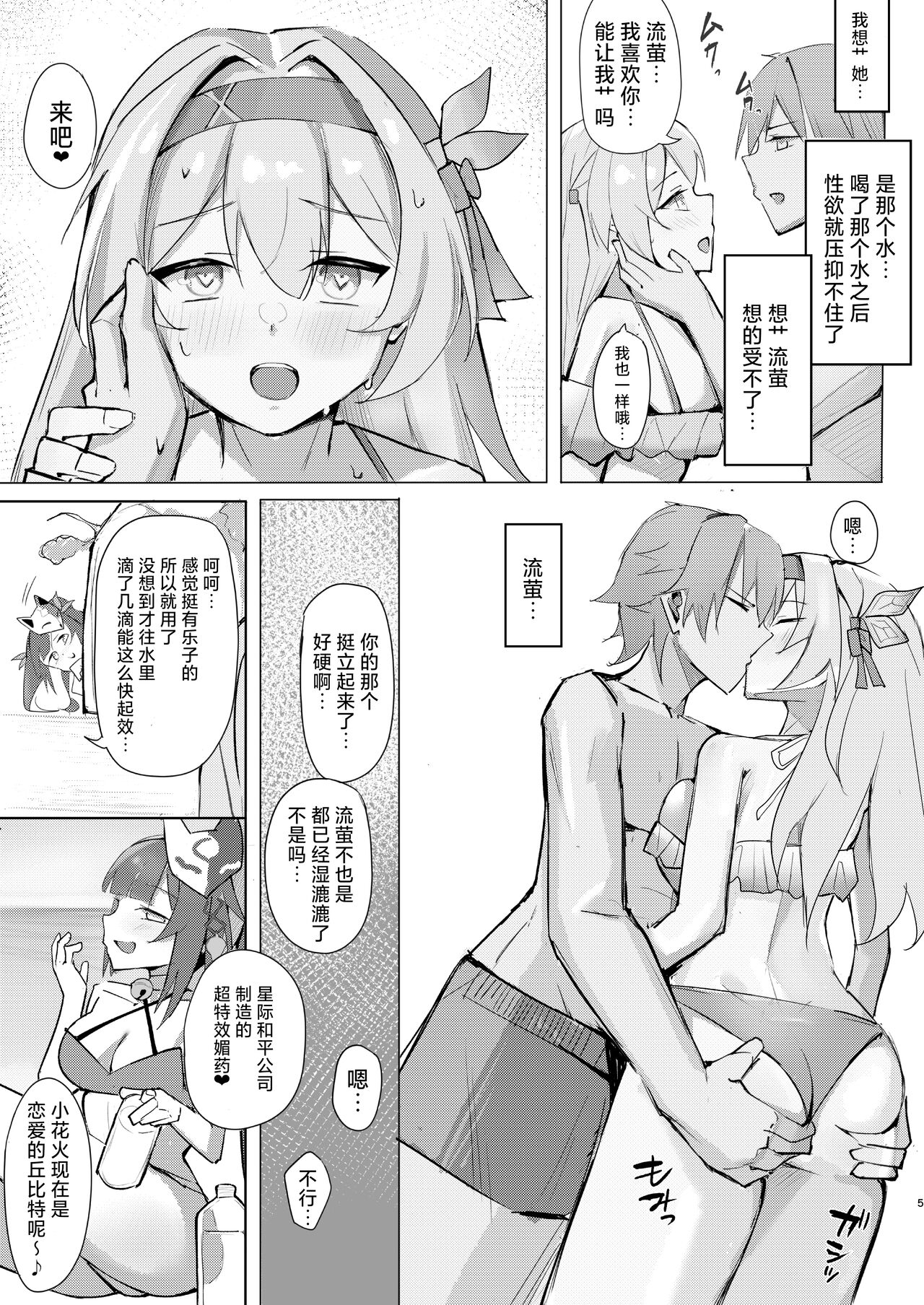 Hanabi no itazura | 花火的恶作剧 page 4 full