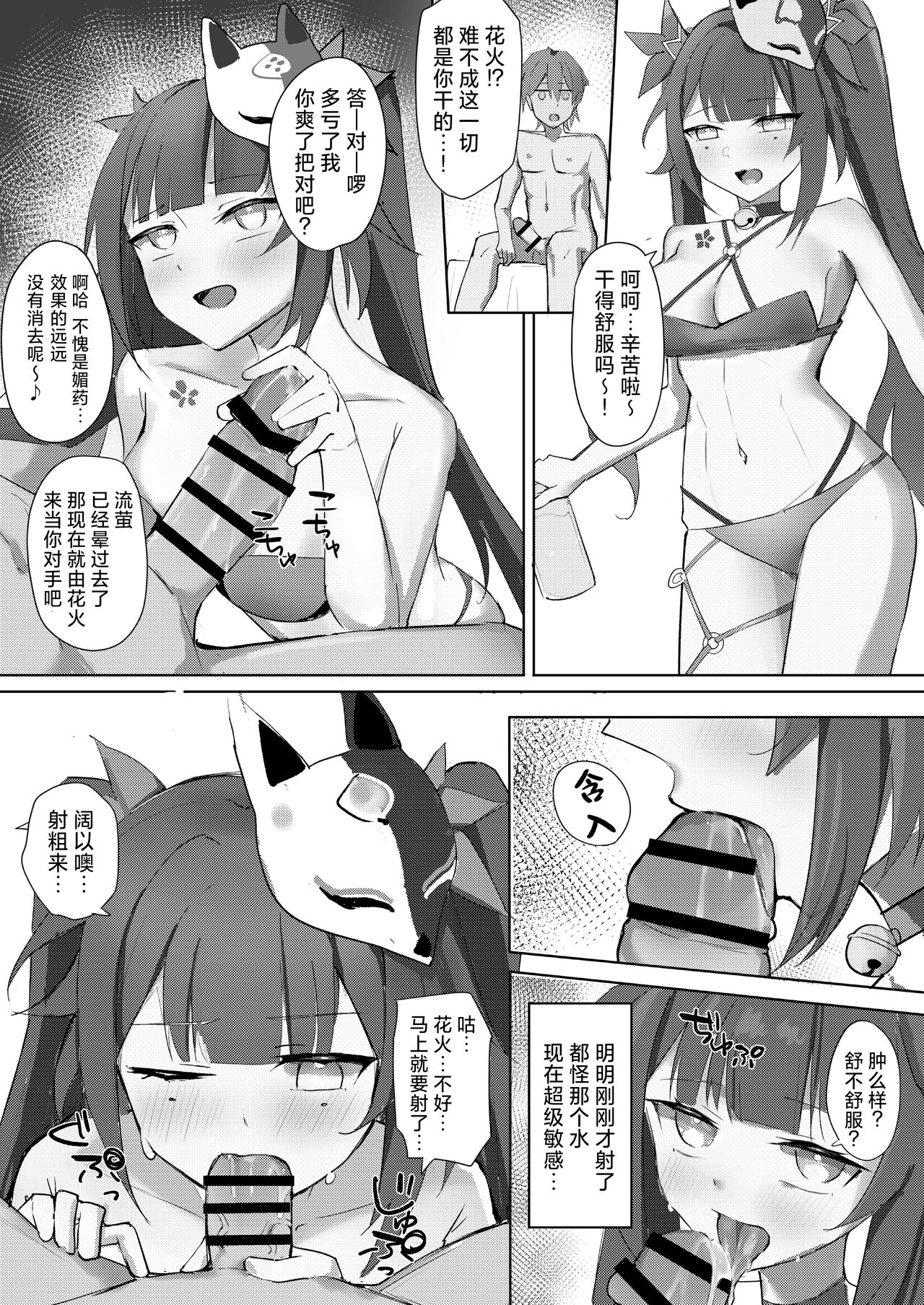 Hanabi no itazura | 花火的恶作剧 page 9 full