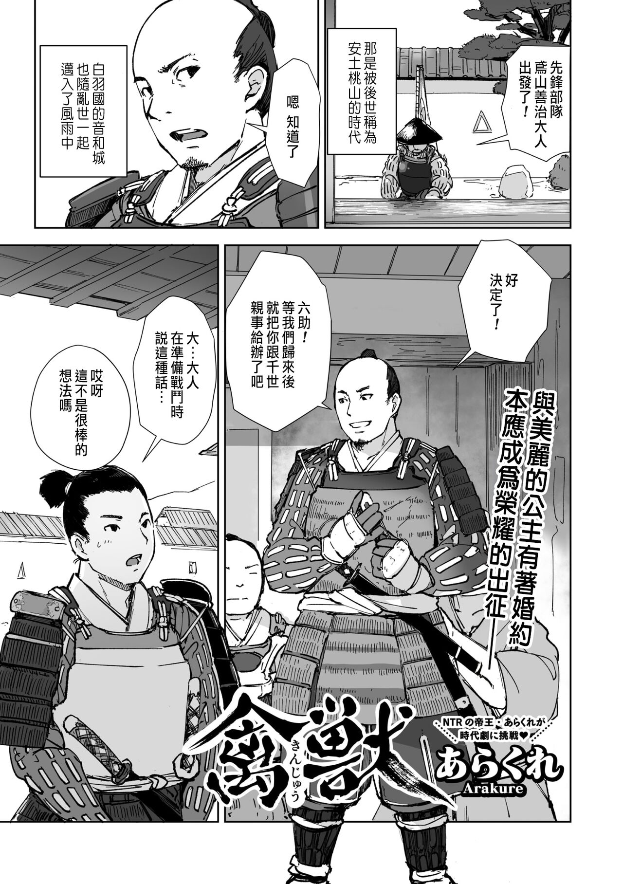 禽獣 page 1 full