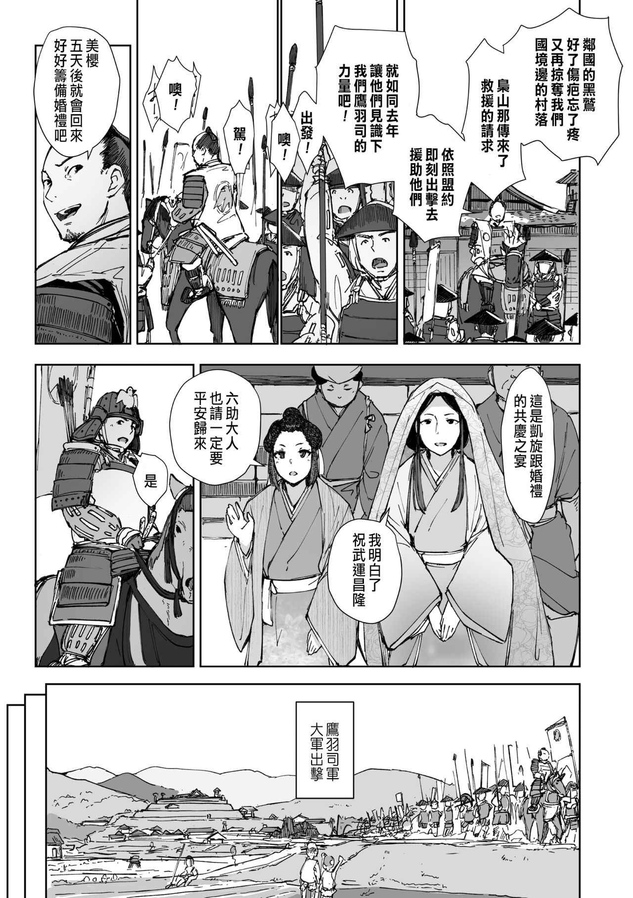 禽獣 page 3 full