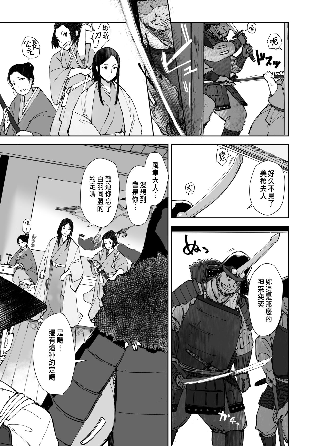 禽獣 page 5 full