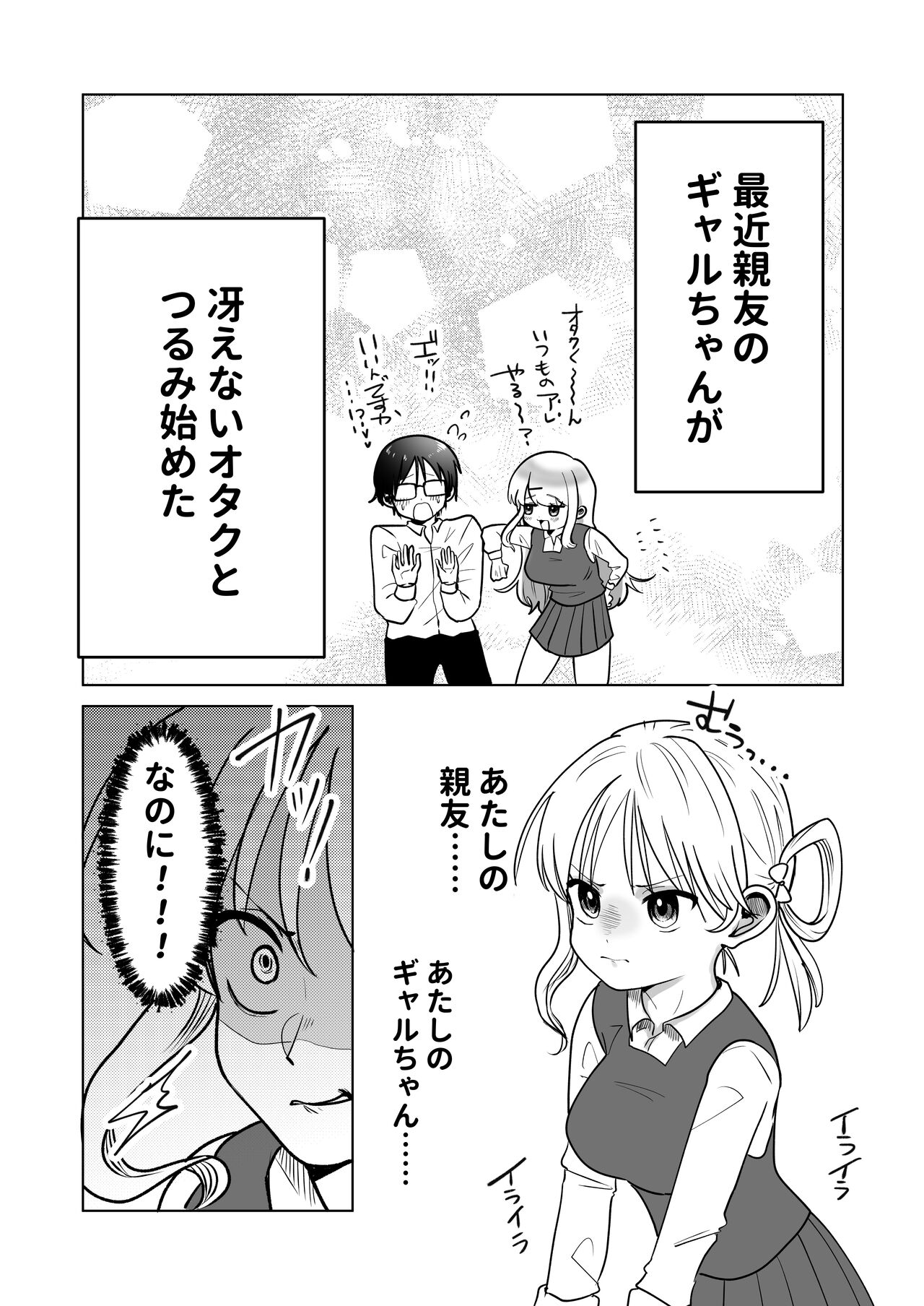 Yinka-kun and Cheeky-chan's time stop ○chi page 2 full