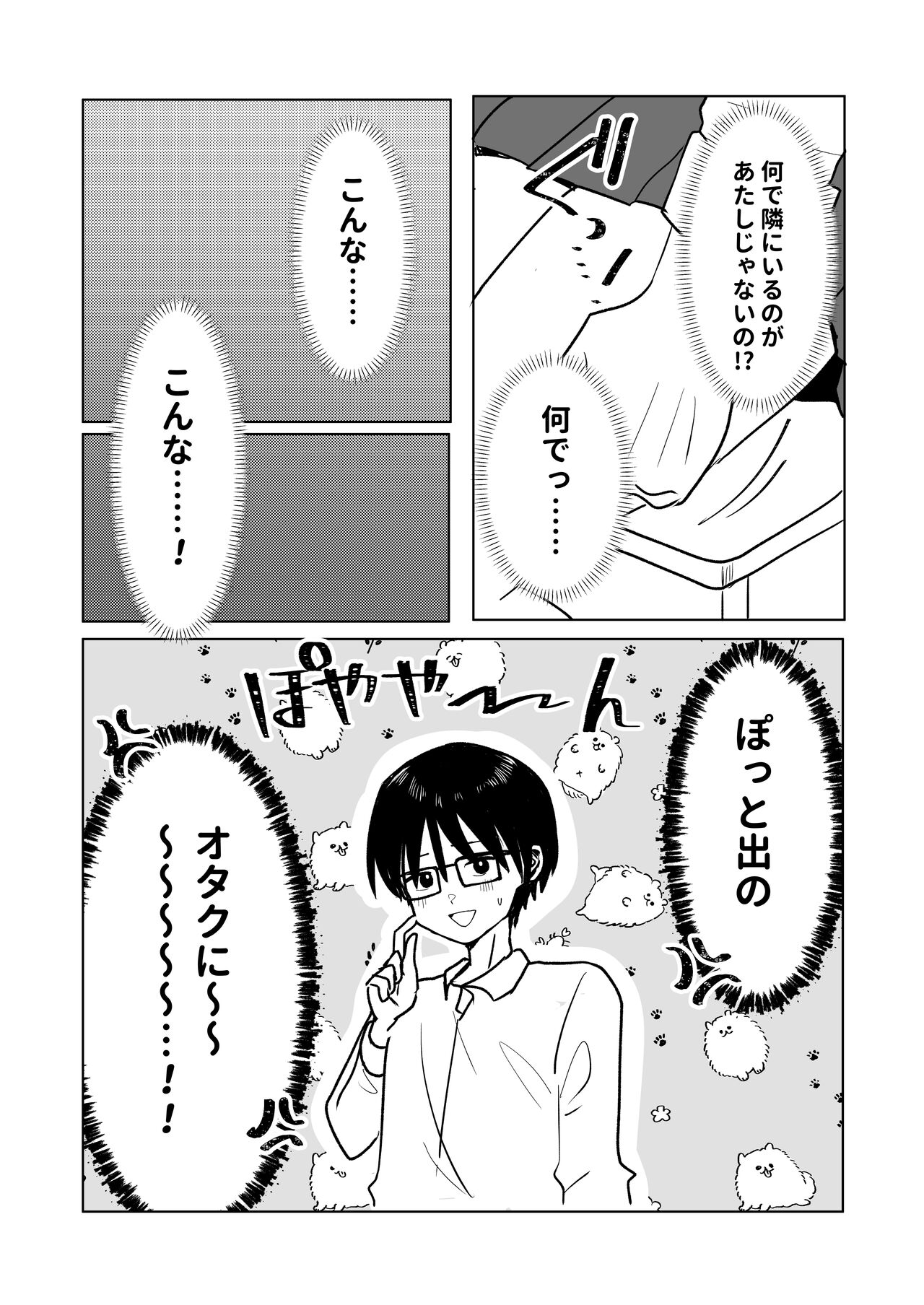 Yinka-kun and Cheeky-chan's time stop ○chi page 3 full