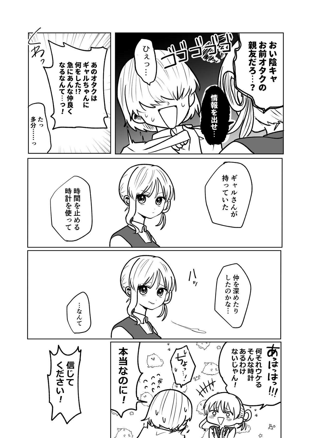 Yinka-kun and Cheeky-chan's time stop ○chi page 4 full