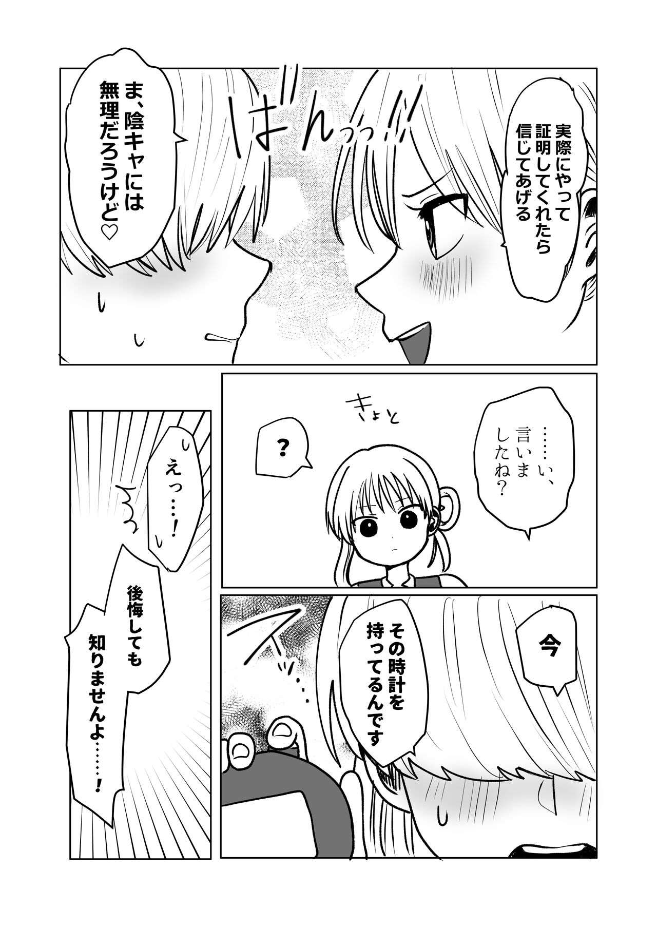 Yinka-kun and Cheeky-chan's time stop ○chi page 6 full