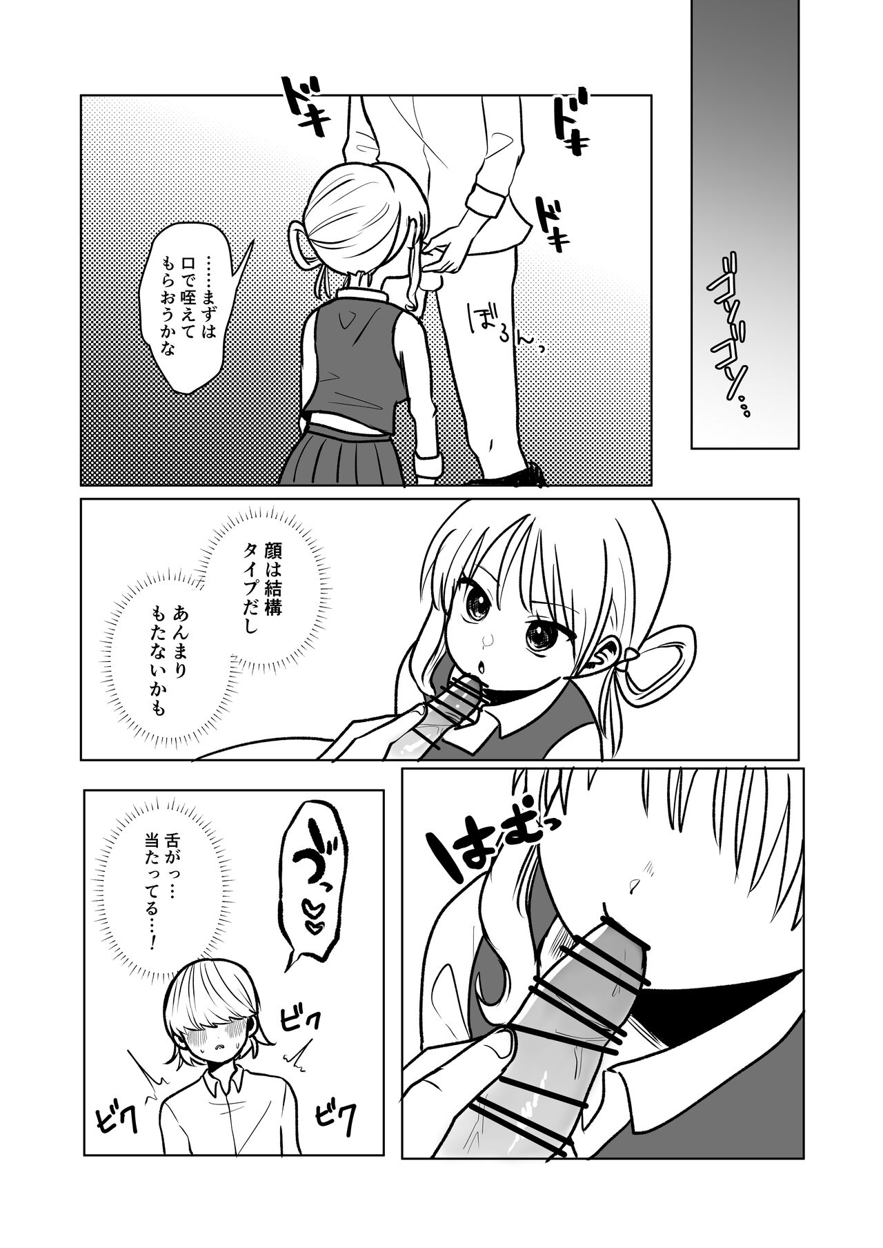 Yinka-kun and Cheeky-chan's time stop ○chi page 8 full