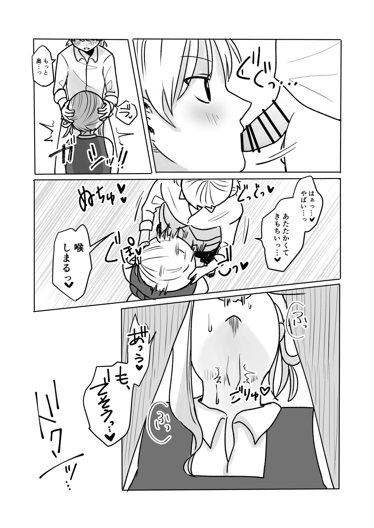 Yinka-kun and Cheeky-chan's time stop ○chi page 9 full