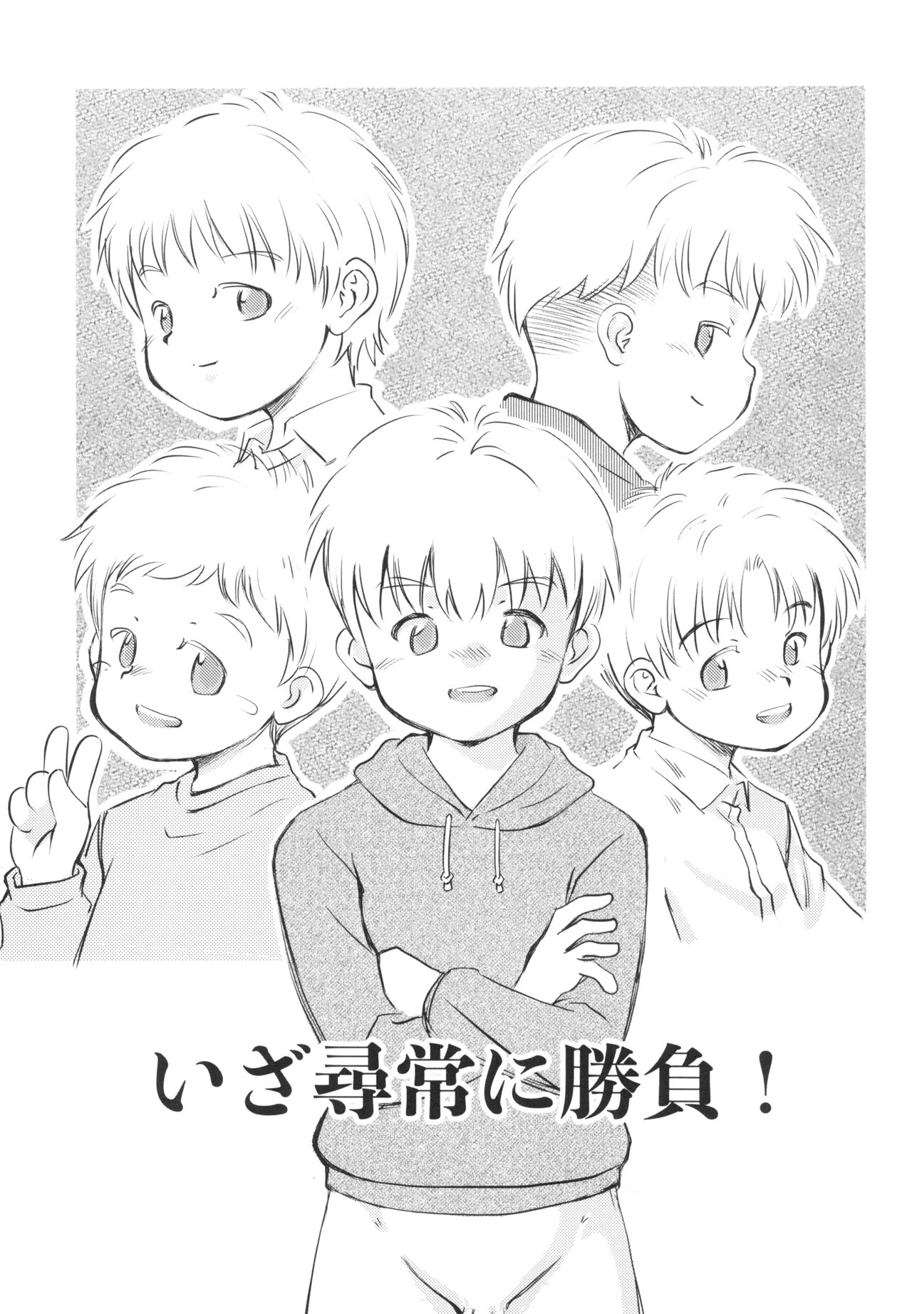 Iza Jinjou ni Shoubu! page 5 full