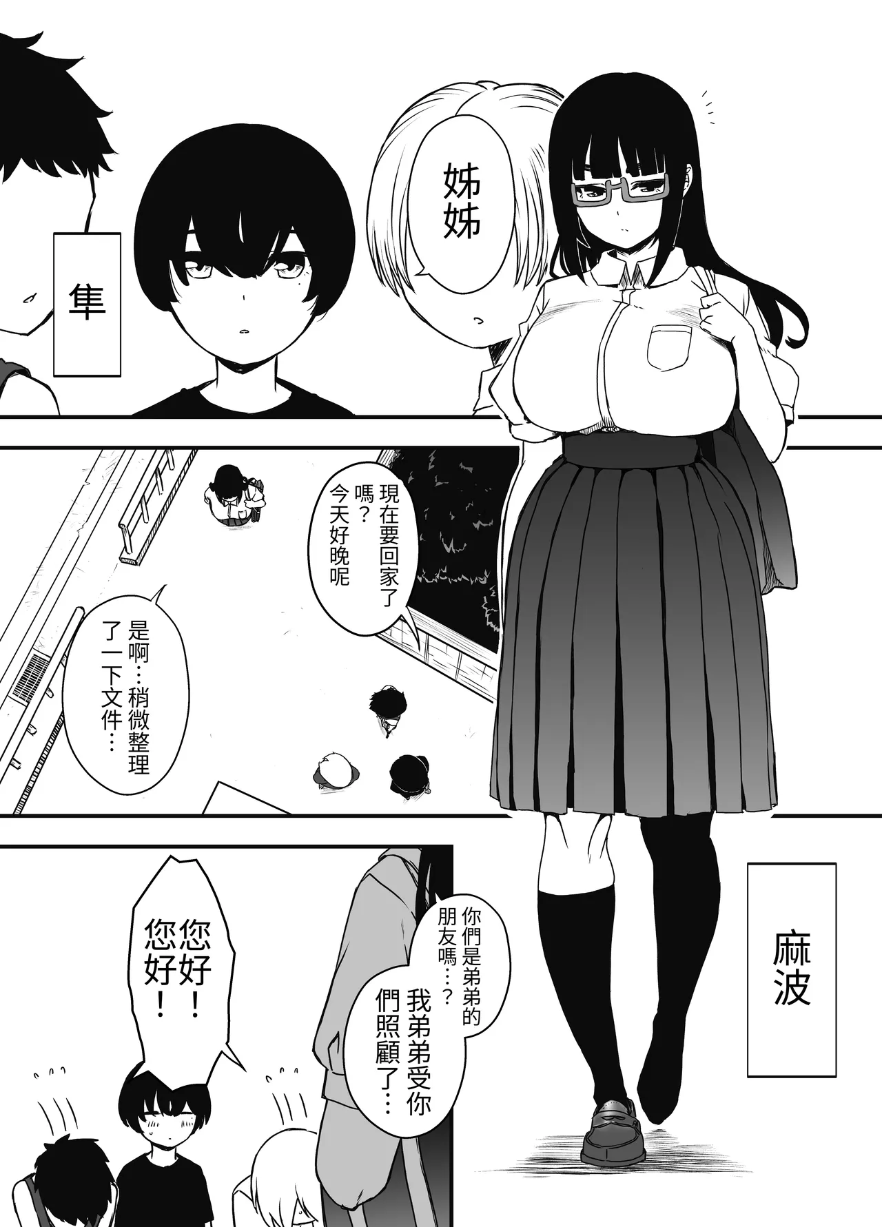 Hiru no Ane to, Yoru no Ane page 2 full