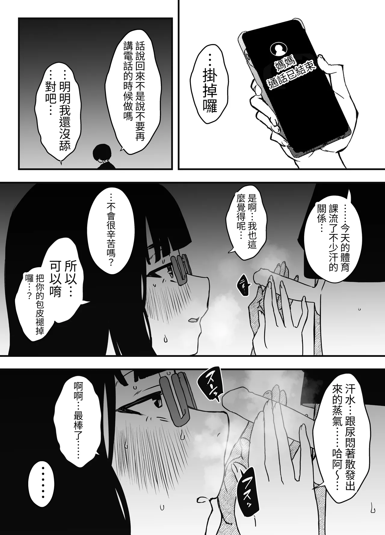 Hiru no Ane to, Yoru no Ane page 5 full