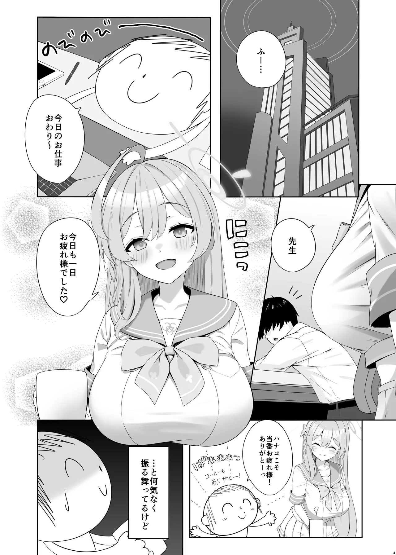えっちなハナコといちゃらぶるあか page 3 full