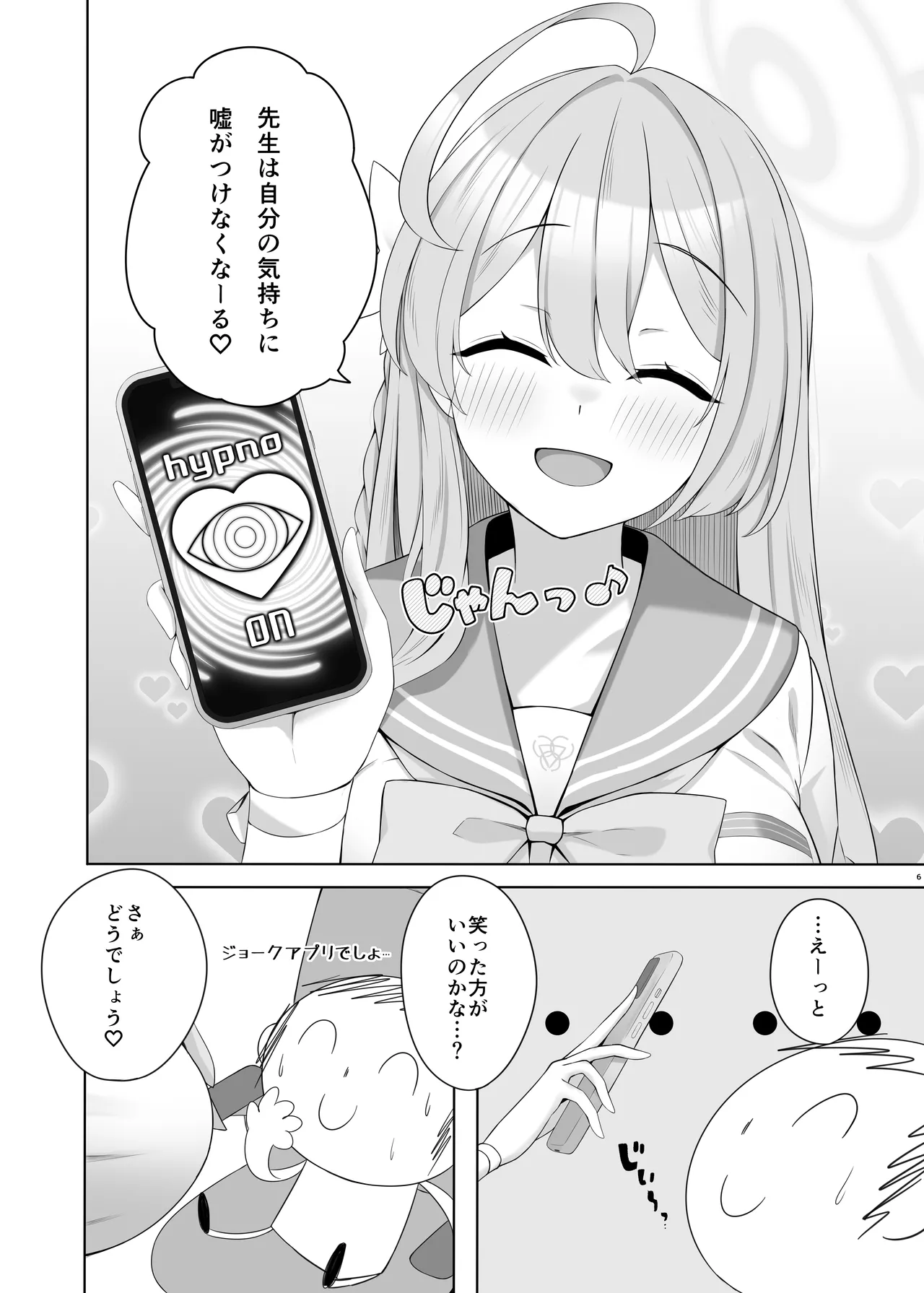 えっちなハナコといちゃらぶるあか page 5 full