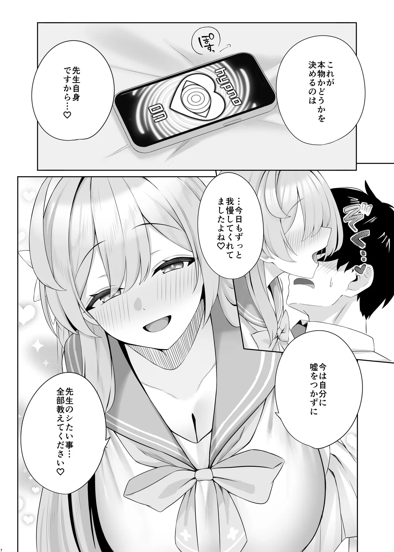 えっちなハナコといちゃらぶるあか page 6 full