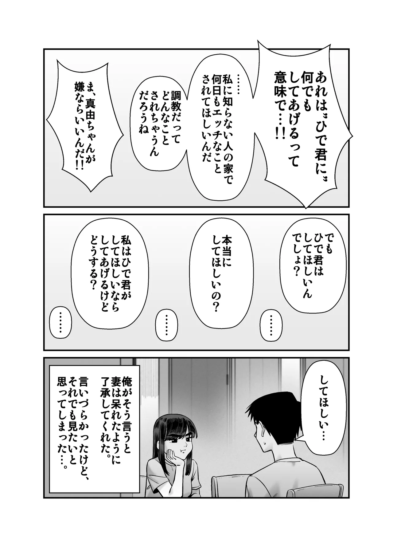 Tsuma o Dakaseru Otto-tachi 3 page 4 full