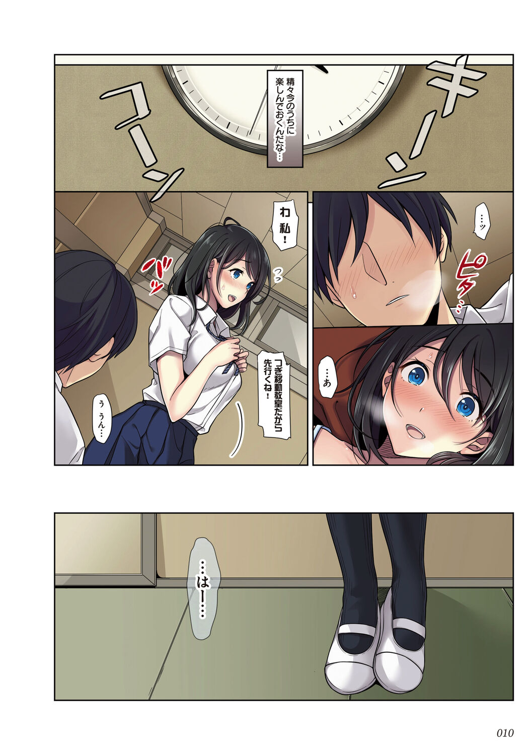 彼女の犯したアヤマチ～あなたを守る為だったのに～ page 10 full