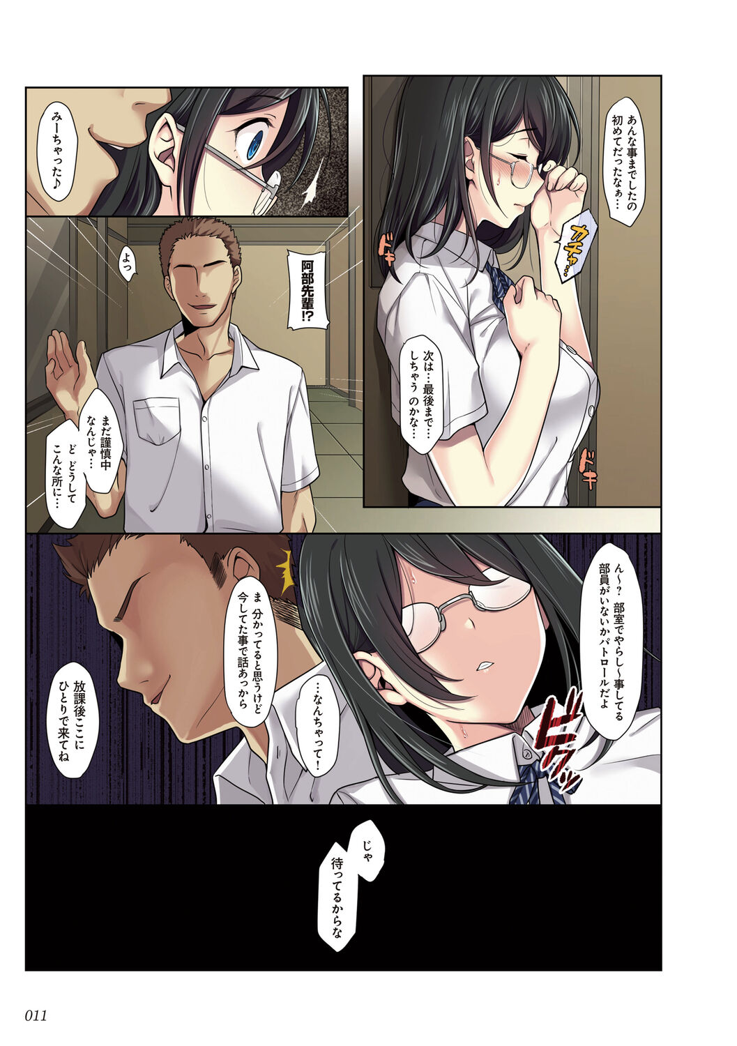 [エアリーソックス] 彼女の犯したアヤマチ～あなたを守る為だったのに～ [DL版] Hentai - Raw  11