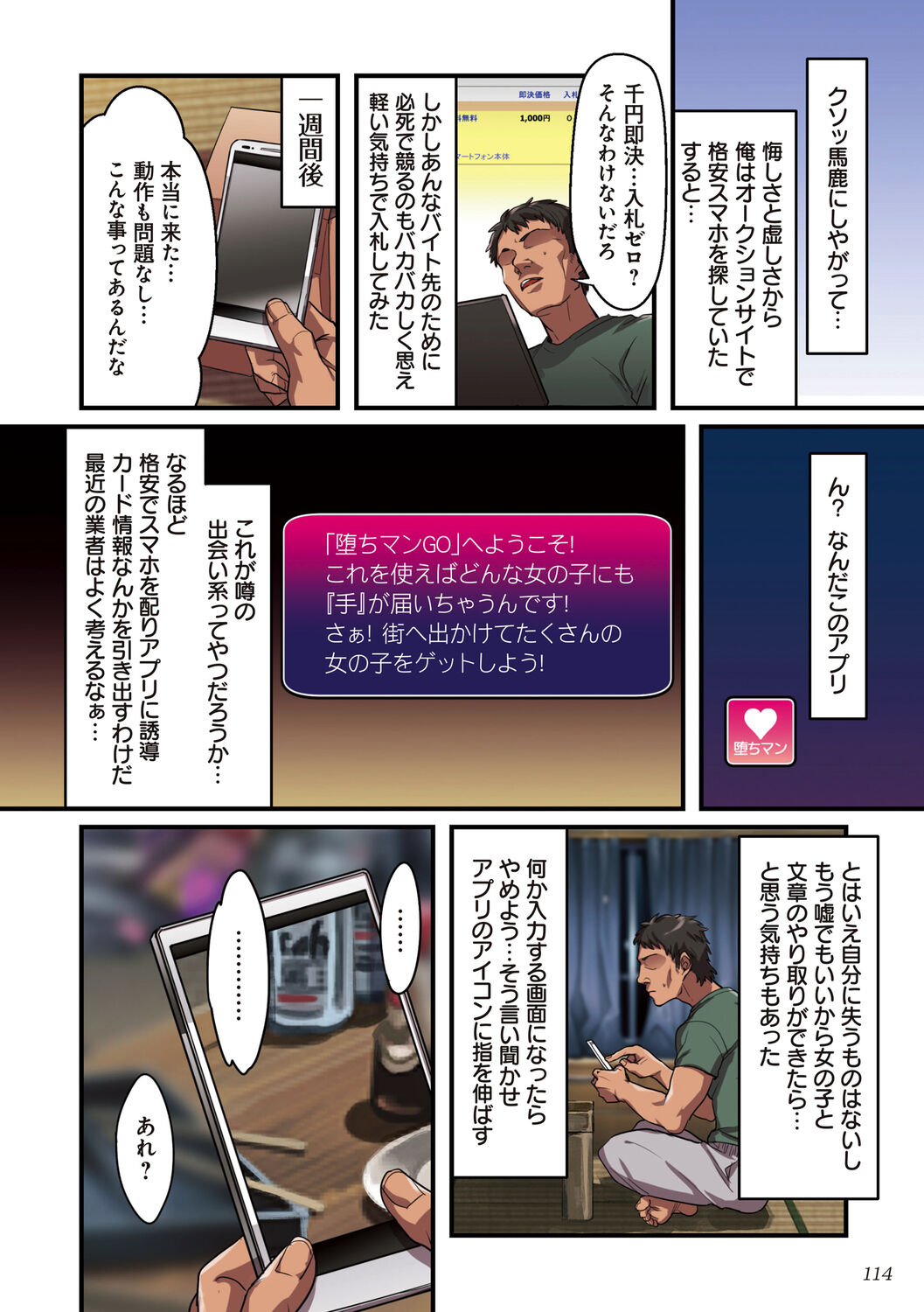 [エアリーソックス] 彼女の犯したアヤマチ～あなたを守る為だったのに～ [DL版] Hentai - Raw  114