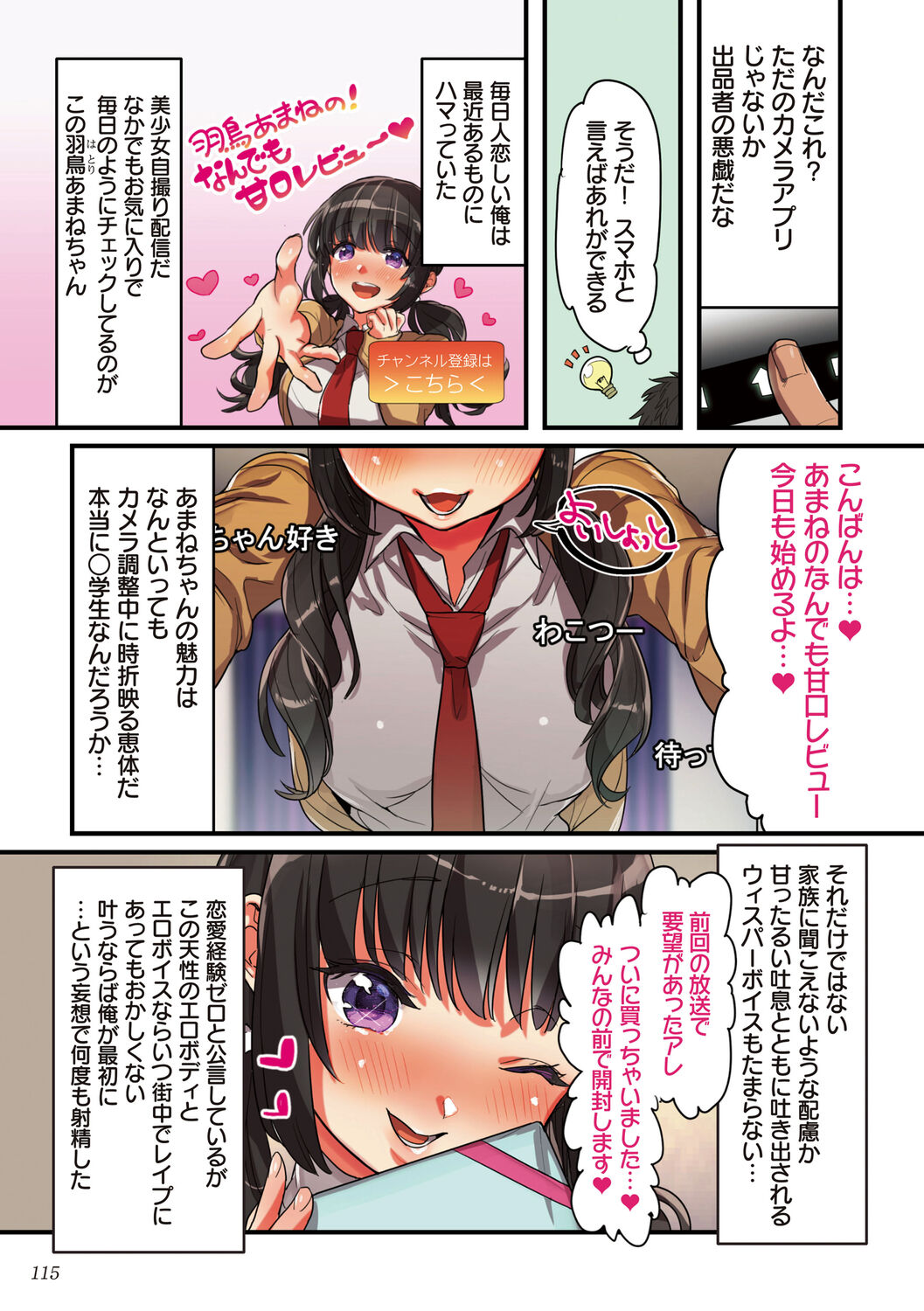 [エアリーソックス] 彼女の犯したアヤマチ～あなたを守る為だったのに～ [DL版] Hentai - Raw  115