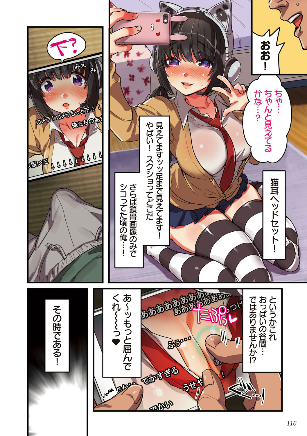 [エアリーソックス] 彼女の犯したアヤマチ～あなたを守る為だったのに～ [DL版] Hentai - Raw  116
