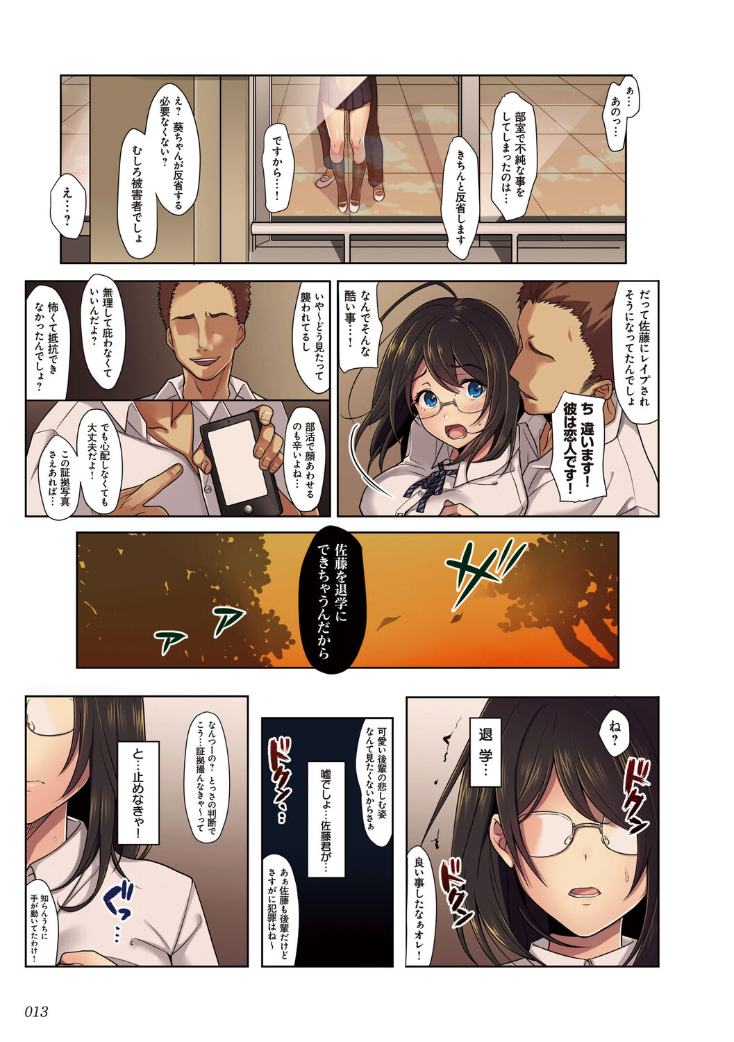 [エアリーソックス] 彼女の犯したアヤマチ～あなたを守る為だったのに～ [DL版] Hentai - Raw  13