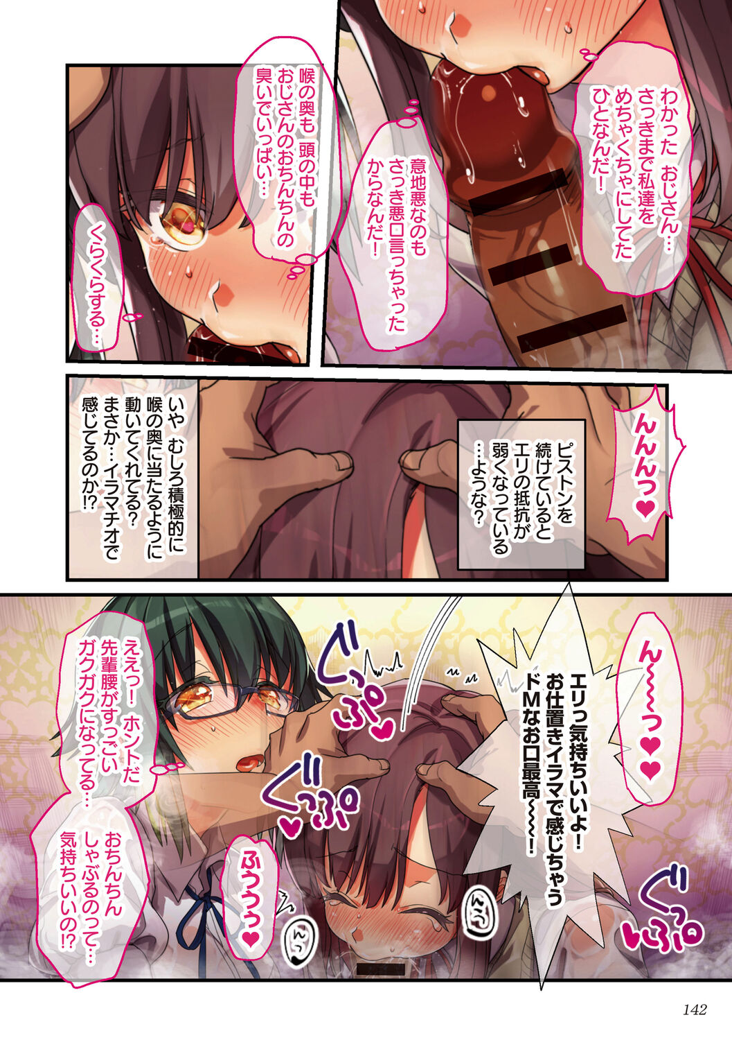 [エアリーソックス] 彼女の犯したアヤマチ～あなたを守る為だったのに～ [DL版] Hentai - Raw  142