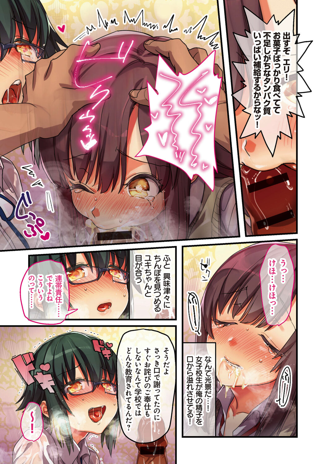 [エアリーソックス] 彼女の犯したアヤマチ～あなたを守る為だったのに～ [DL版] Hentai - Raw  143