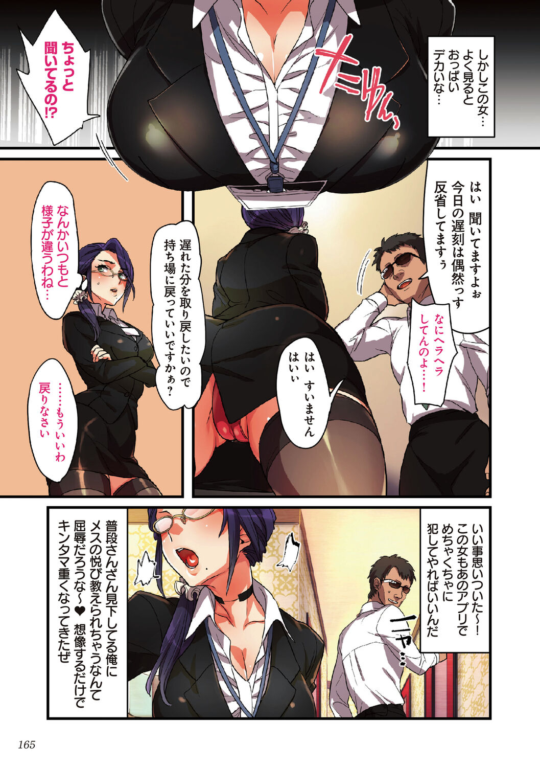[エアリーソックス] 彼女の犯したアヤマチ～あなたを守る為だったのに～ [DL版] Hentai - Raw  165