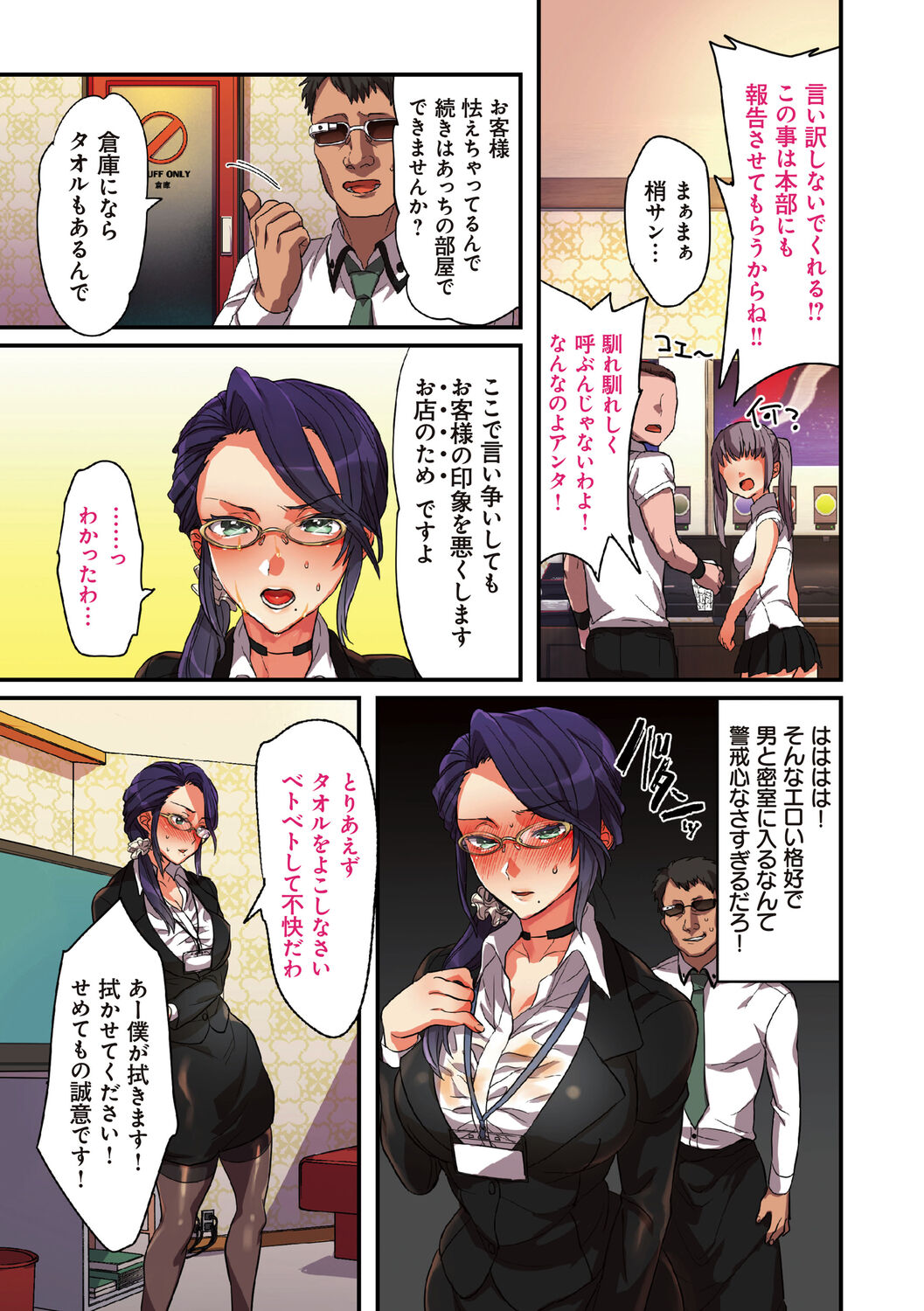 [エアリーソックス] 彼女の犯したアヤマチ～あなたを守る為だったのに～ [DL版] Hentai - Raw  167