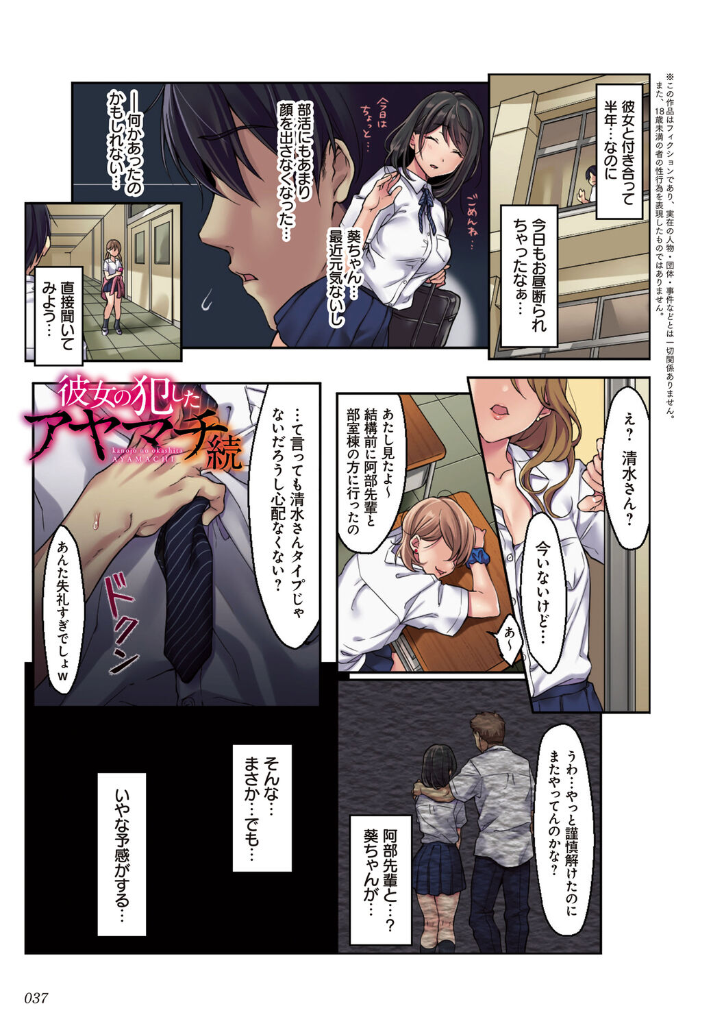 [エアリーソックス] 彼女の犯したアヤマチ～あなたを守る為だったのに～ [DL版] Hentai - Raw  37