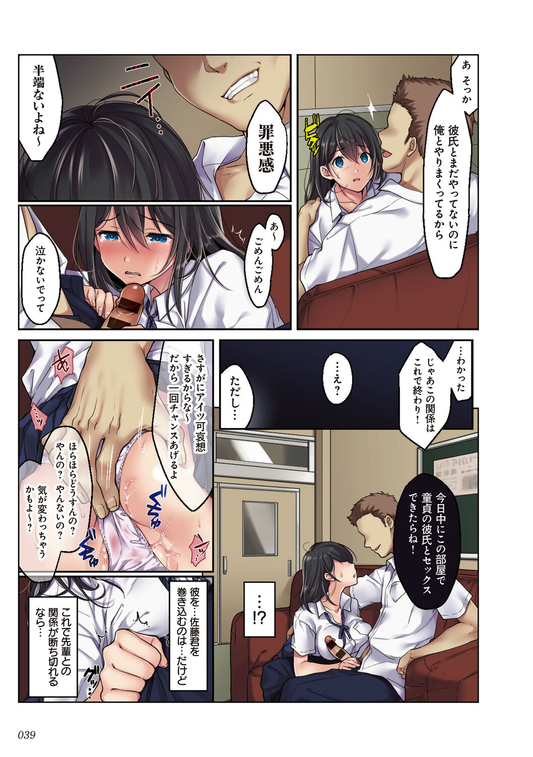 [エアリーソックス] 彼女の犯したアヤマチ～あなたを守る為だったのに～ [DL版] Hentai - Raw  39