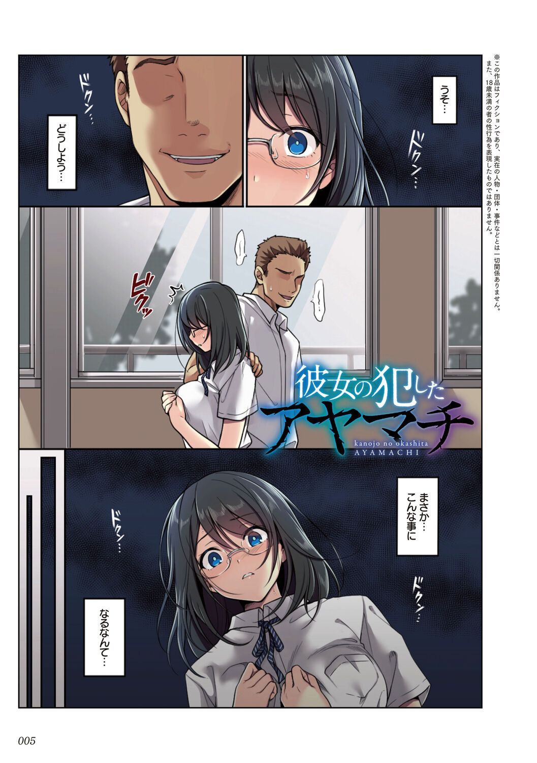 彼女の犯したアヤマチ～あなたを守る為だったのに～ page 5 full