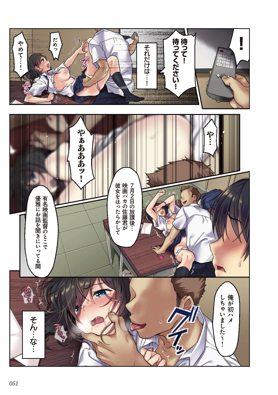 [エアリーソックス] 彼女の犯したアヤマチ～あなたを守る為だったのに～ [DL版] Hentai - Raw  51