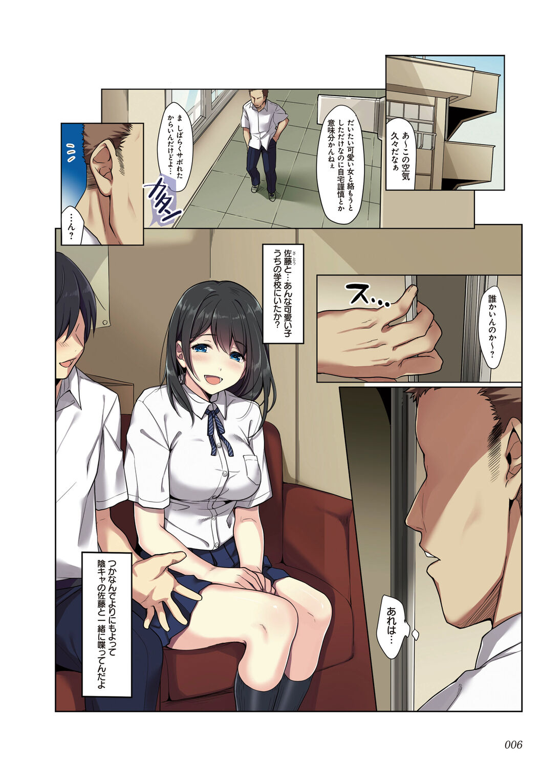 彼女の犯したアヤマチ～あなたを守る為だったのに～ page 6 full