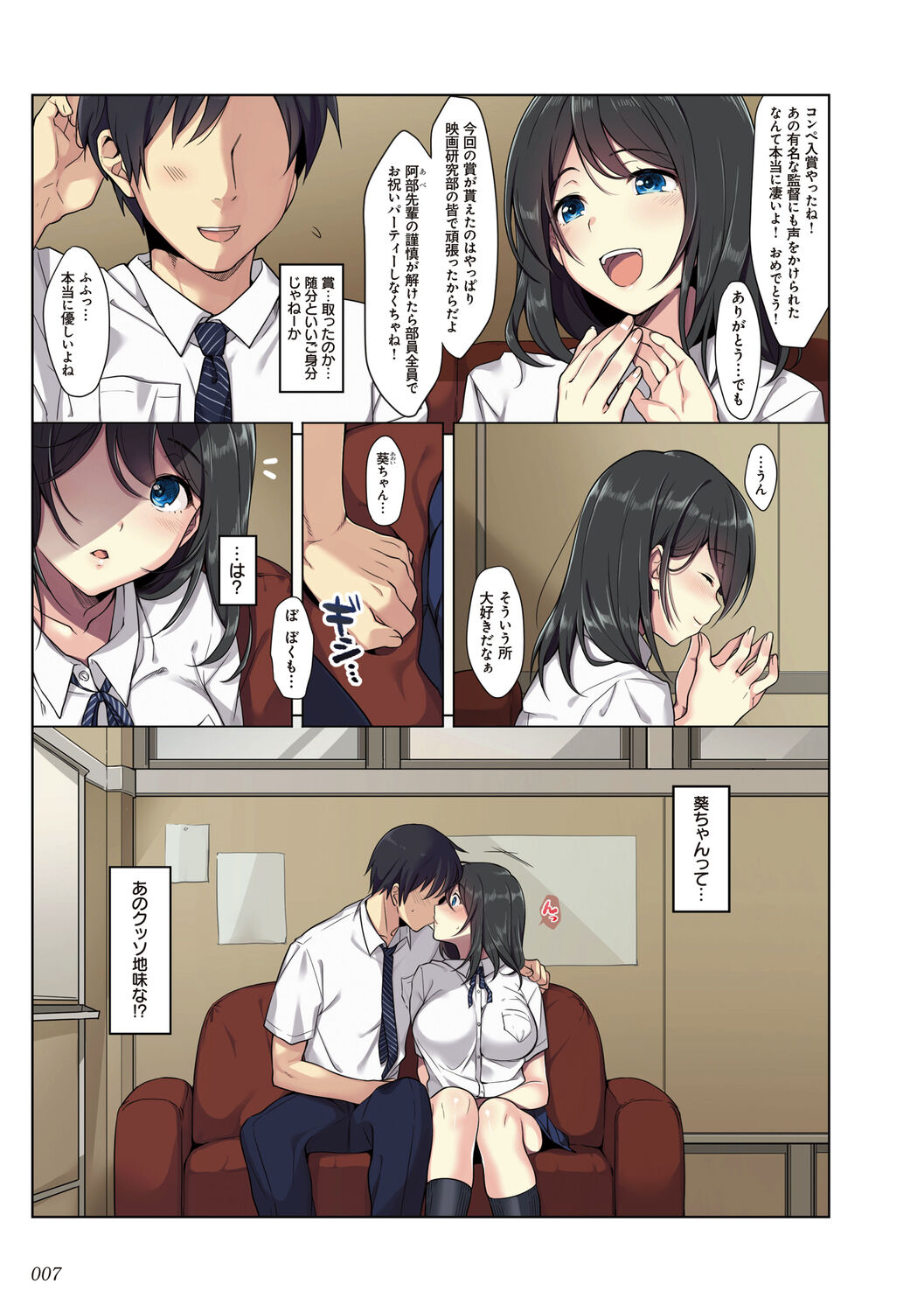 彼女の犯したアヤマチ～あなたを守る為だったのに～ page 7 full