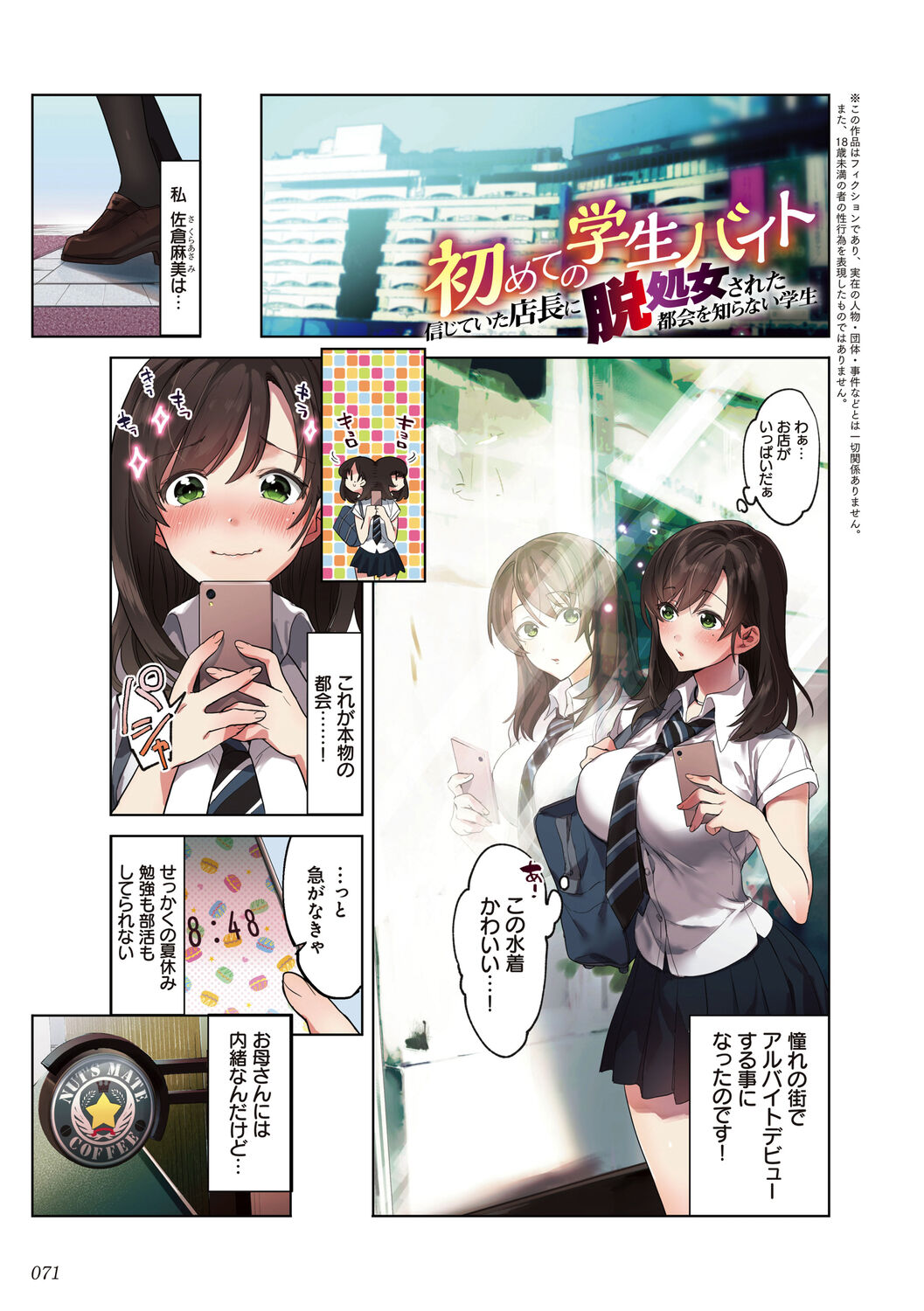 [エアリーソックス] 彼女の犯したアヤマチ～あなたを守る為だったのに～ [DL版] Hentai - Raw  71