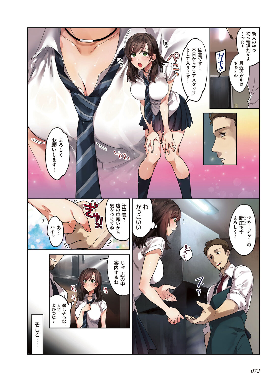 [エアリーソックス] 彼女の犯したアヤマチ～あなたを守る為だったのに～ [DL版] Hentai - Raw  72