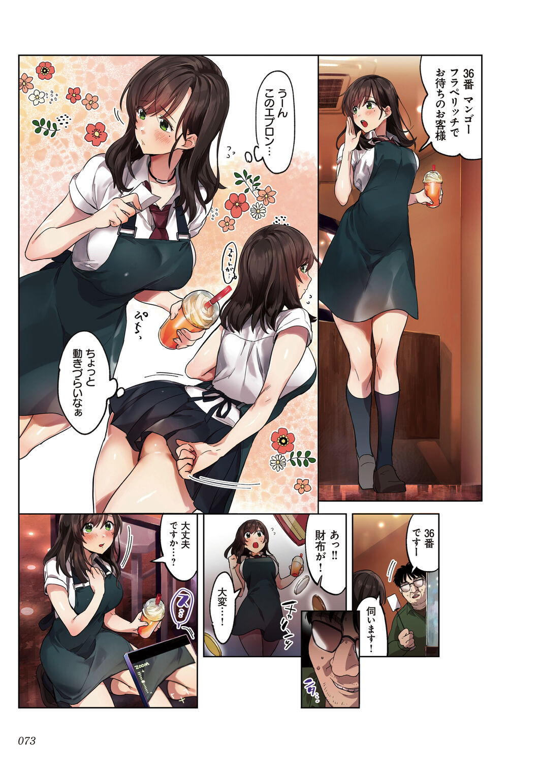 [エアリーソックス] 彼女の犯したアヤマチ～あなたを守る為だったのに～ [DL版] Hentai - Raw  73