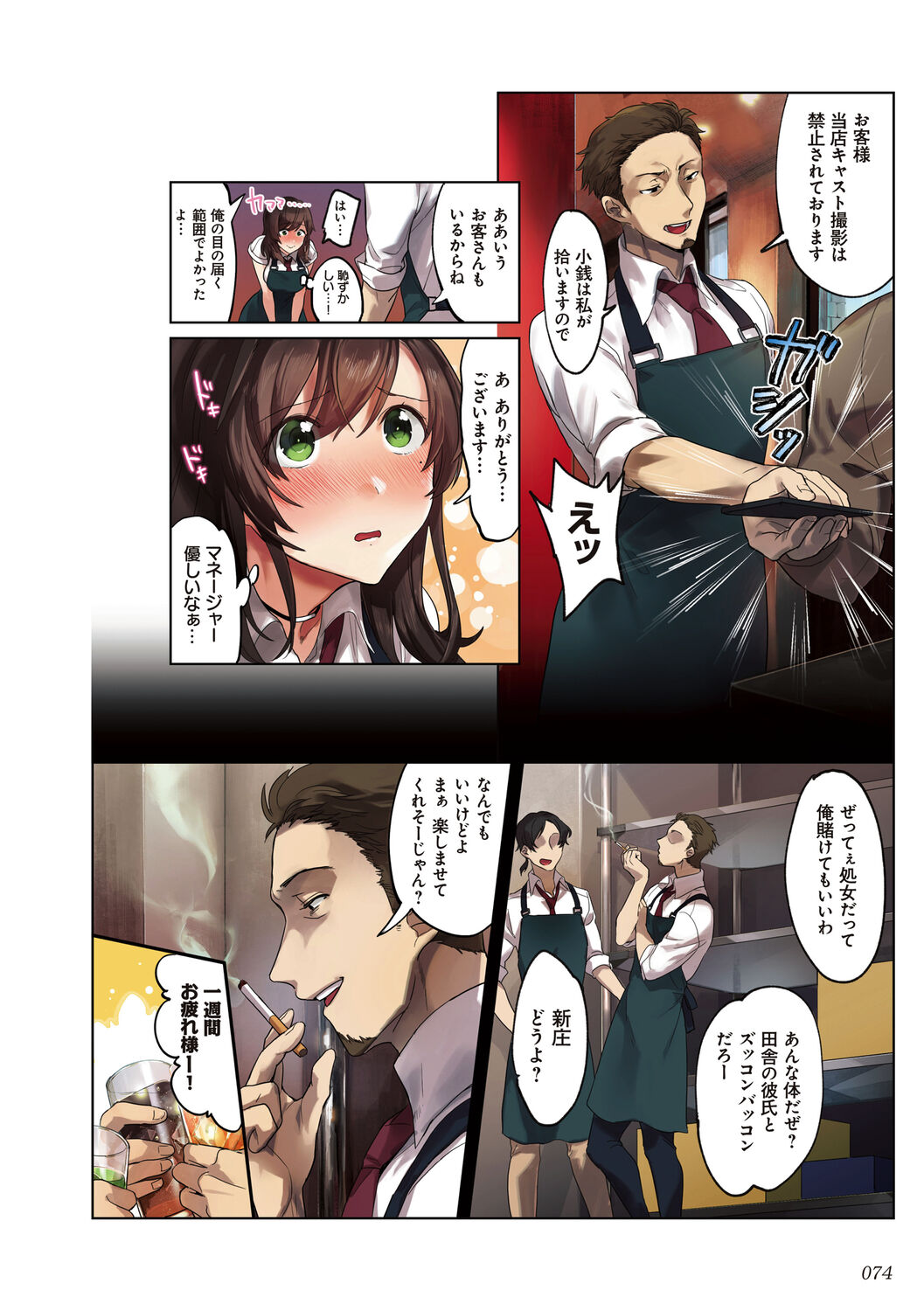 [エアリーソックス] 彼女の犯したアヤマチ～あなたを守る為だったのに～ [DL版] Hentai - Raw  74