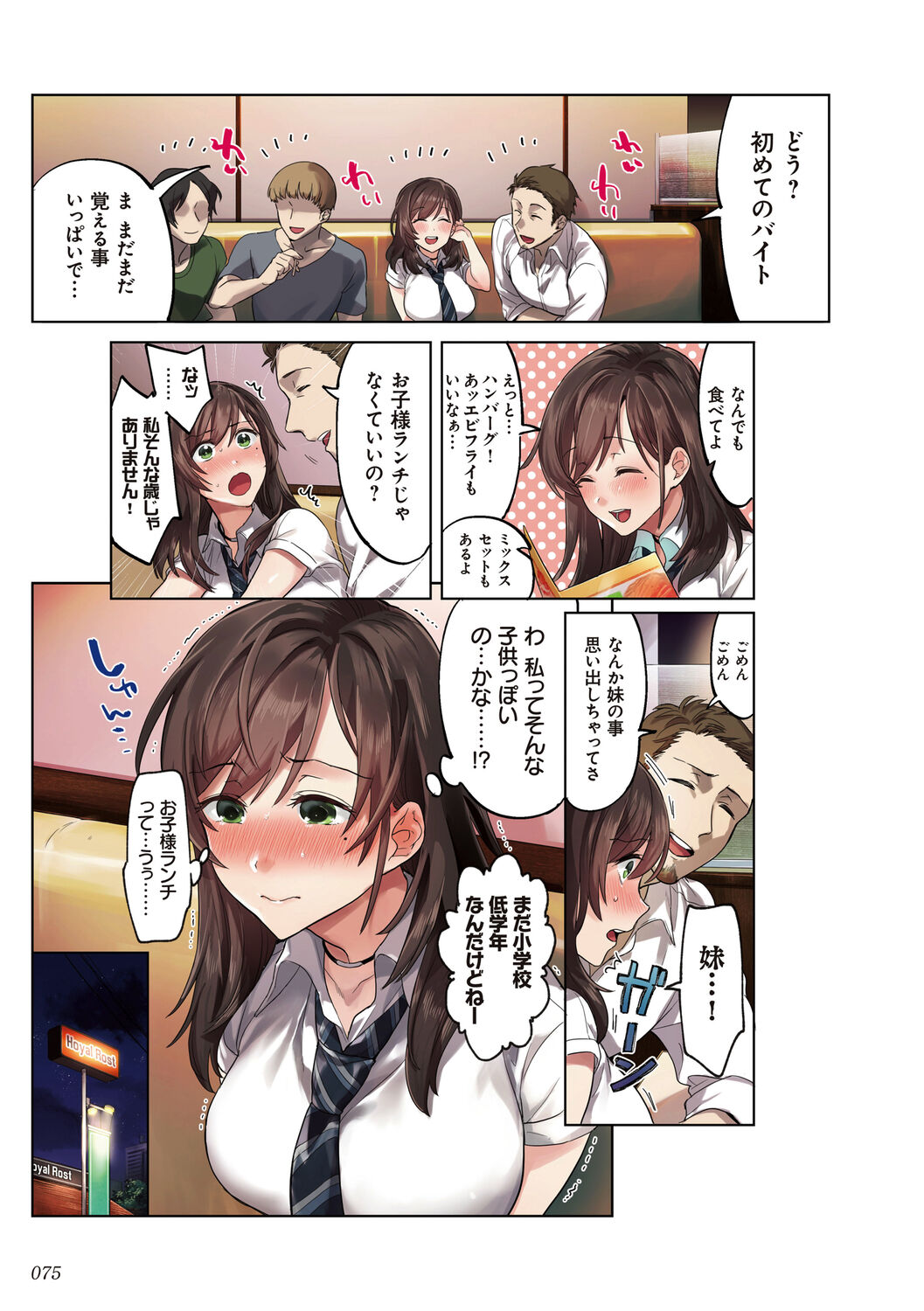 [エアリーソックス] 彼女の犯したアヤマチ～あなたを守る為だったのに～ [DL版] Hentai - Raw  75