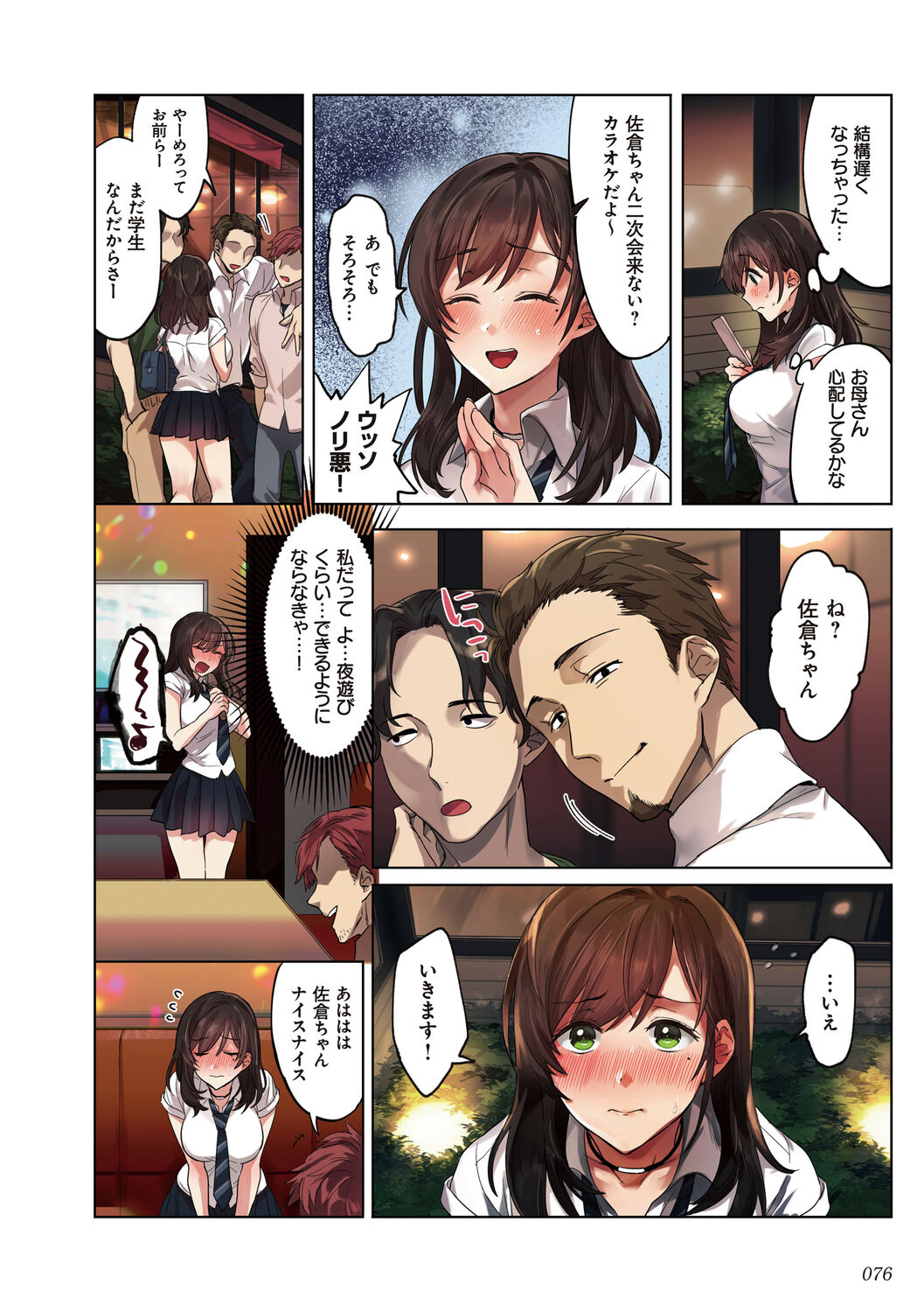 [エアリーソックス] 彼女の犯したアヤマチ～あなたを守る為だったのに～ [DL版] Hentai - Raw  76