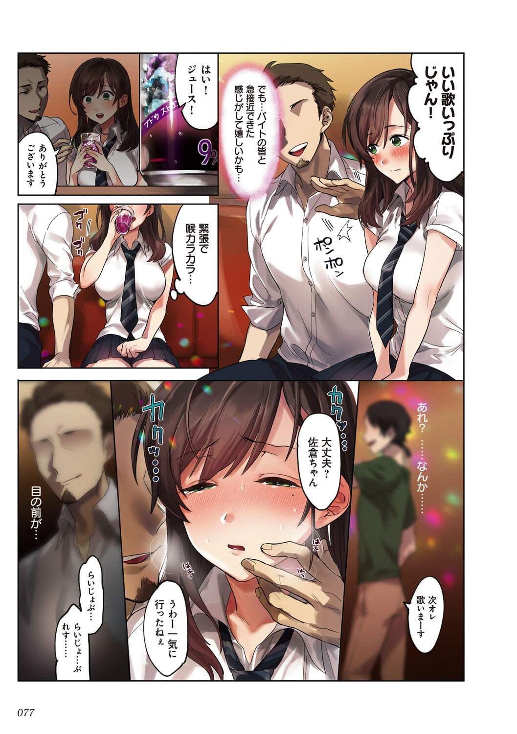 [エアリーソックス] 彼女の犯したアヤマチ～あなたを守る為だったのに～ [DL版] Hentai - Raw  77