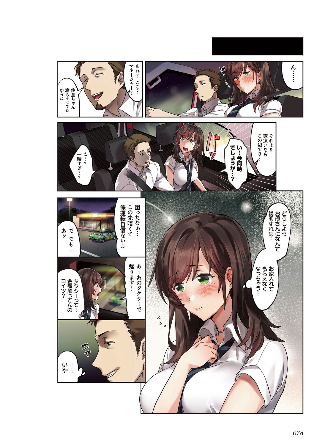 [エアリーソックス] 彼女の犯したアヤマチ～あなたを守る為だったのに～ [DL版] Hentai - Raw  78