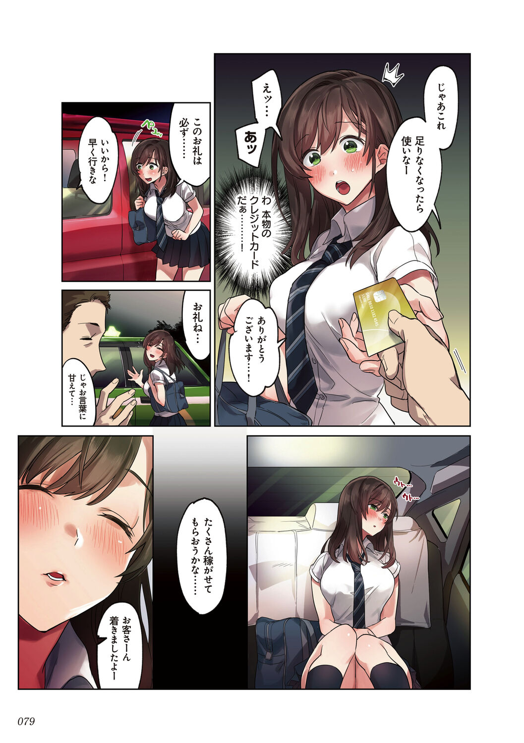 [エアリーソックス] 彼女の犯したアヤマチ～あなたを守る為だったのに～ [DL版] Hentai - Raw  79