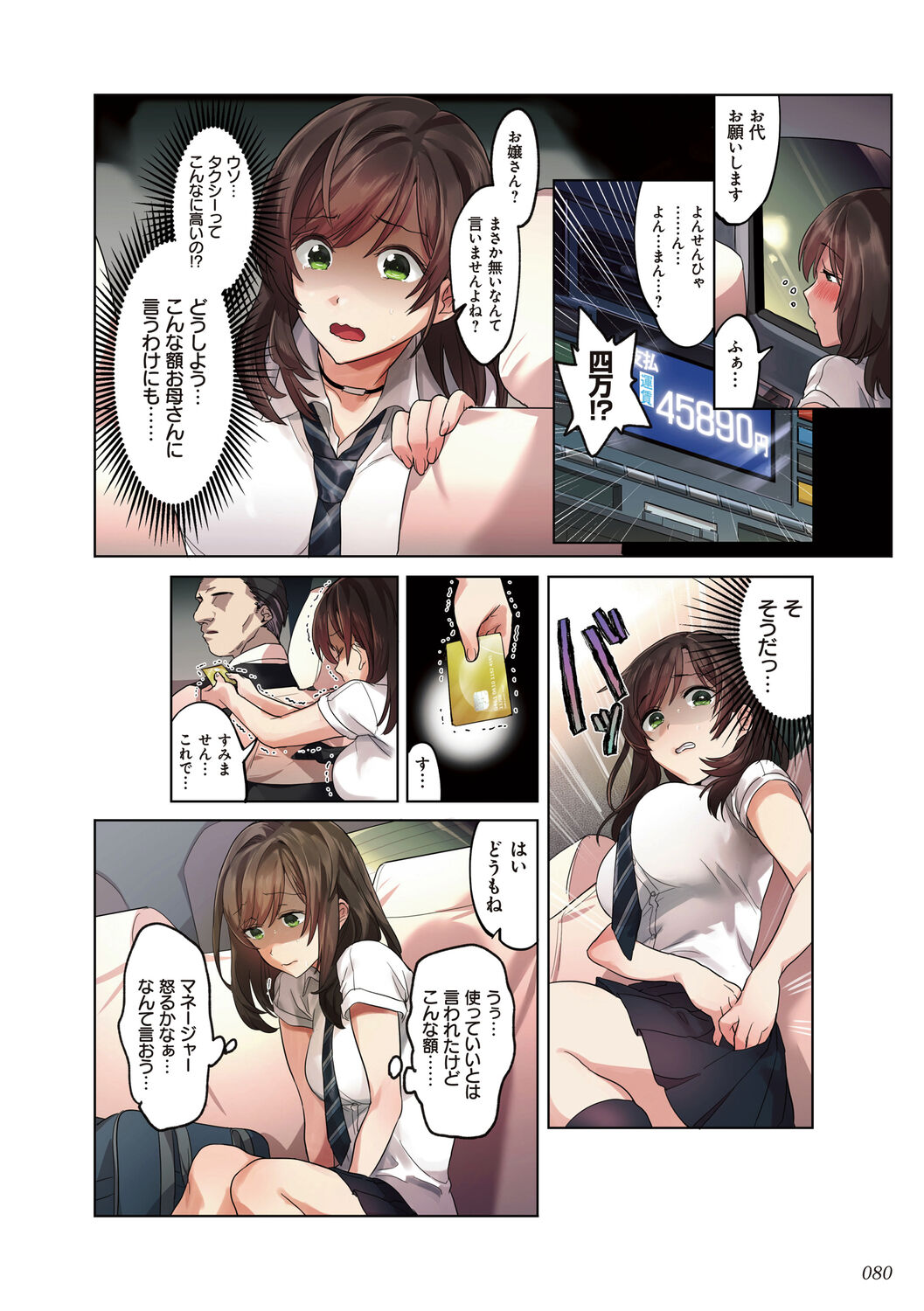 [エアリーソックス] 彼女の犯したアヤマチ～あなたを守る為だったのに～ [DL版] Hentai - Raw  80