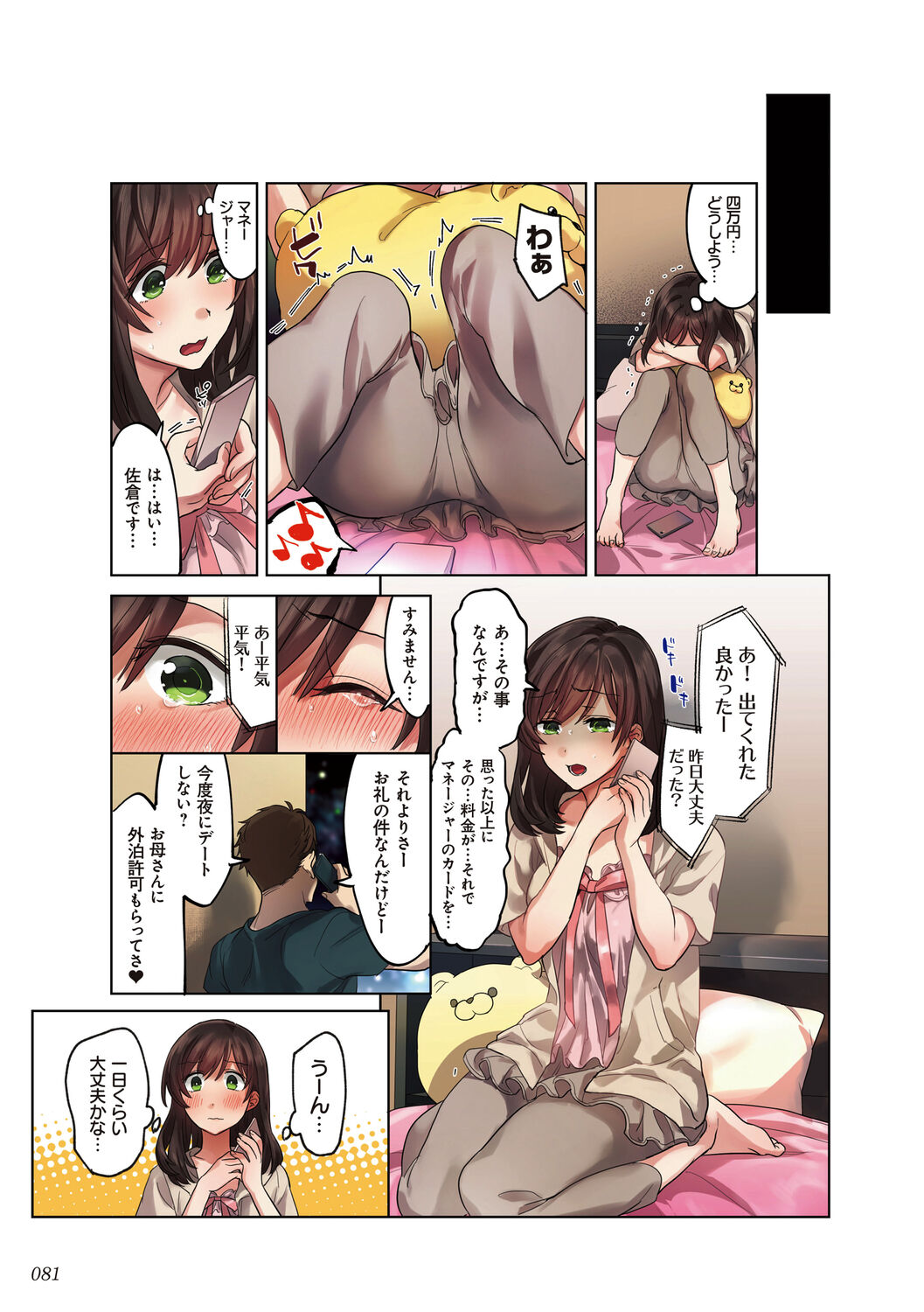 [エアリーソックス] 彼女の犯したアヤマチ～あなたを守る為だったのに～ [DL版] Hentai - Raw  81