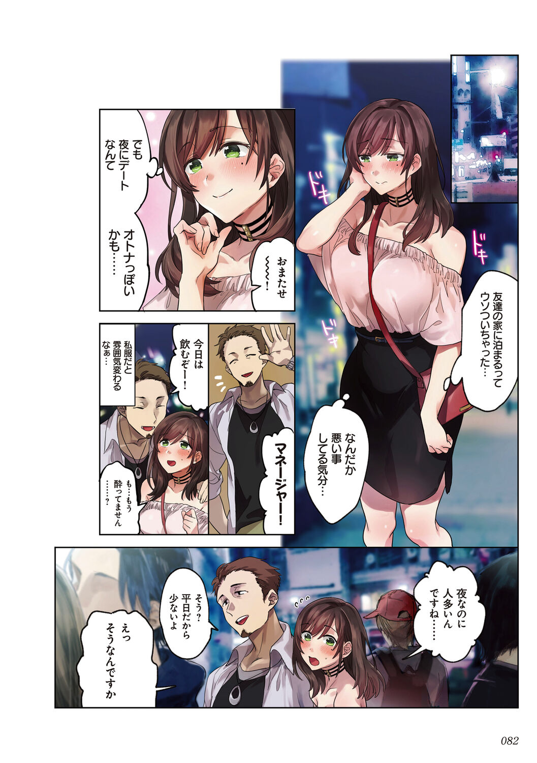 [エアリーソックス] 彼女の犯したアヤマチ～あなたを守る為だったのに～ [DL版] Hentai - Raw  82