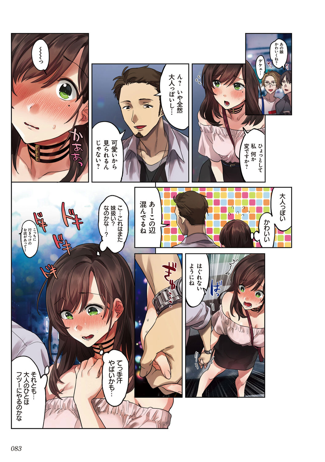 [エアリーソックス] 彼女の犯したアヤマチ～あなたを守る為だったのに～ [DL版] Hentai - Raw  83